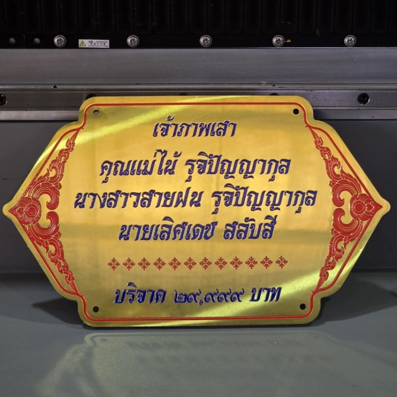 25x15cm.ป้ายบริจาค ป้ายสร้างถวาย ป้ายร่วมสร้างวัด ป้ายบริจาคเงินวัด ป้ายติดกำแพงวัดป้ายคอมโพสิตทอง