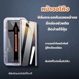 MTF-01 ฟิล์มกระจก กันเสือก สำหรับ Samsung กันมอง จอโค้ง S20 S21 S22 S23 S24 ultra Note 8 9 10 20 plus