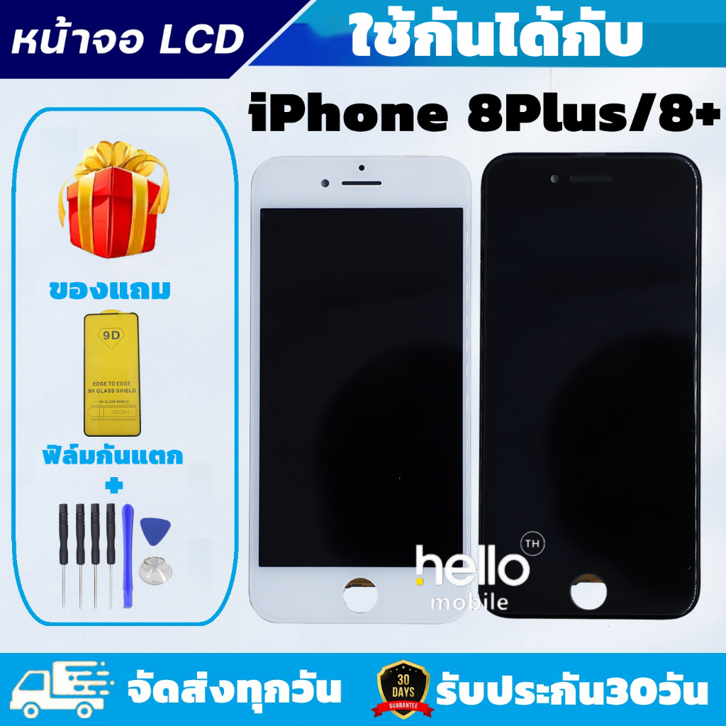 หน้าจอสำหรับiPhone 8Plus / 8+ จอสำหรับiPhone 8Plus/ 8+ หน้าจอคุณภาพสูง แถมฟิล์มกันแตก ชุดไขควง