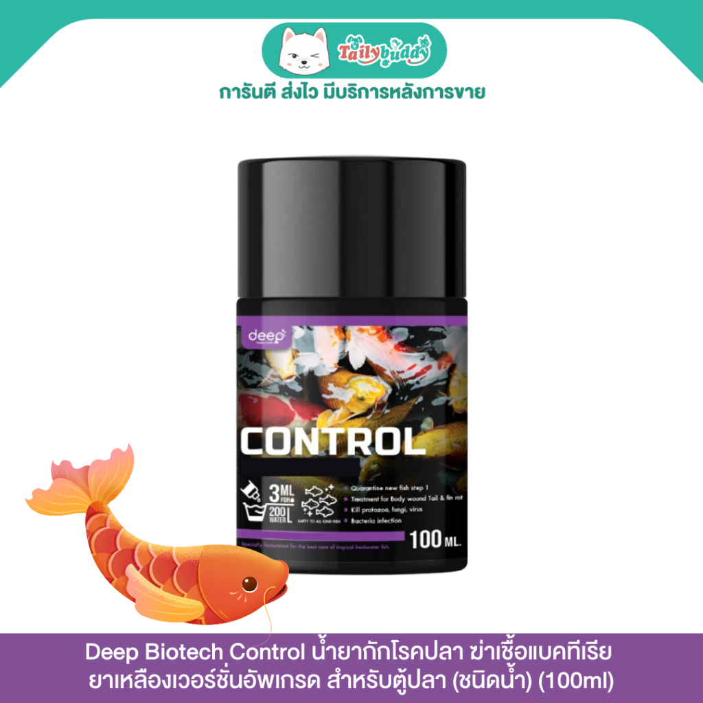 Deep Biotech Control ลงปลาใหม่ สำหรับตู้ปลา (ชนิดน้ำ) (100ml)