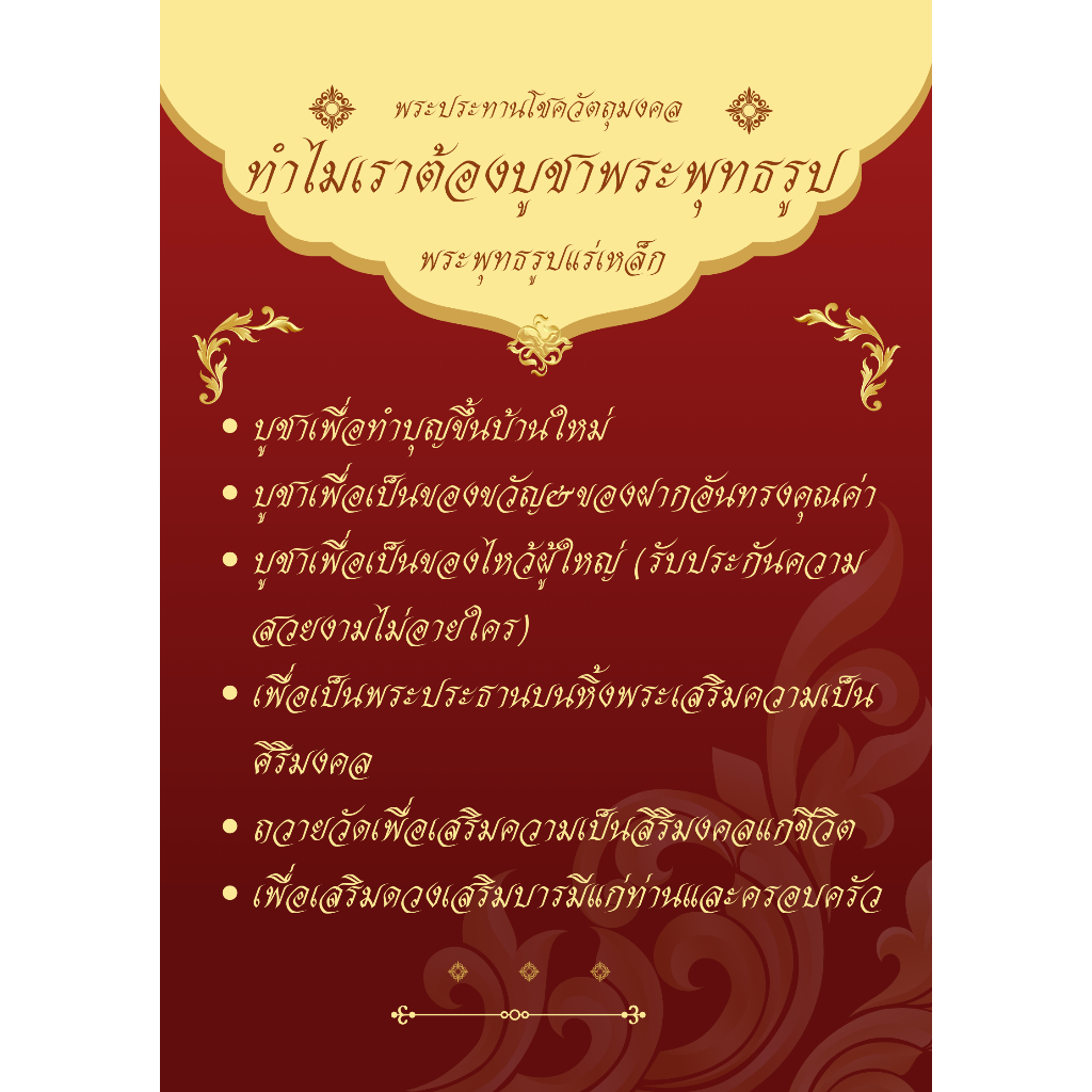 หลวงพ่อโสธร แร่เหล็กน้ำพี้ ขนาด 7 นิ้ว สีน้ำทอง ขึ้นบ้านใหม่ พระประธานในบ้าน พระพุทธรูป องค์เทพ - รูปที่ 5