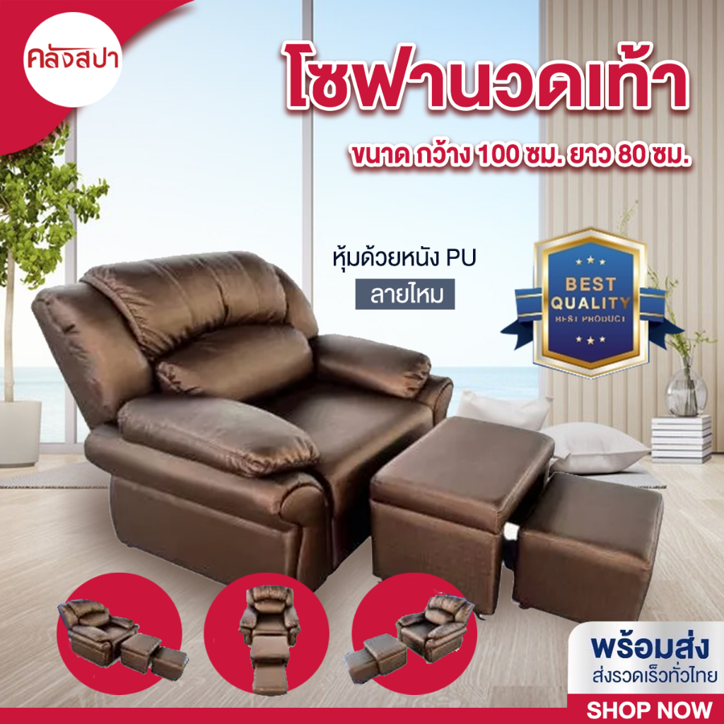 (ทักแชทเพื่อสั่งซื้อ)โซฟานวดเท้า โซฟาเดี่ยว (กว้าง 100cm ยาว 80cm) หุ้มด้วยหนัง Pu ลายใหม (อ่านรายละเอียดก่อนสั่งซื้อ)