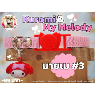 🖤คุโร & เมโล🩷 มี 20 แบบ - (แมวเด็ก/แมวโต) ปลอกคอแมว ปลอกคอนิรภัย/ เซฟตี้ - Jingle meow