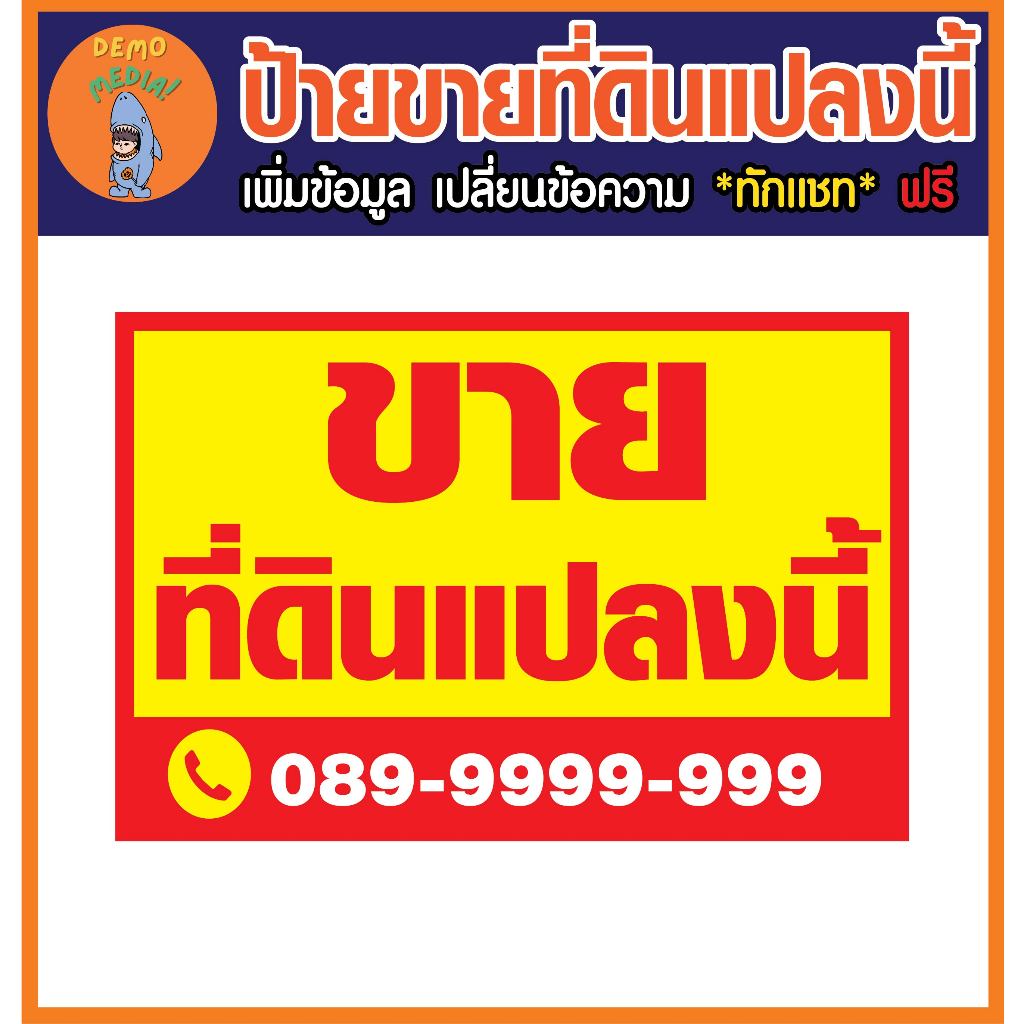 ป้ายไวนิล ป้ายขาย ป้ายขายที่ ป้ายขายที่ดินแปลงนี้ เจาะตาไก่ ฟรี!! ราคา ถูกที่สุด ดีลบีเคเค แกลเลอรีภาพที่ 6