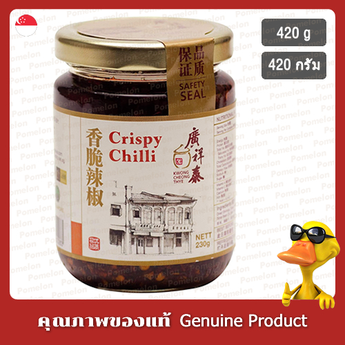 กวงเชิงไท้พริกทอดกรอบ 230 กรัม - Kwong Cheong Thye Crispy Chilli 230g