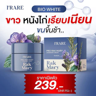 [แท้100%] ส่งฟรี ✅ Rakmary Bio white รักแร้ขาว หนังไก่ ขนคุด ครีมทารักแร้