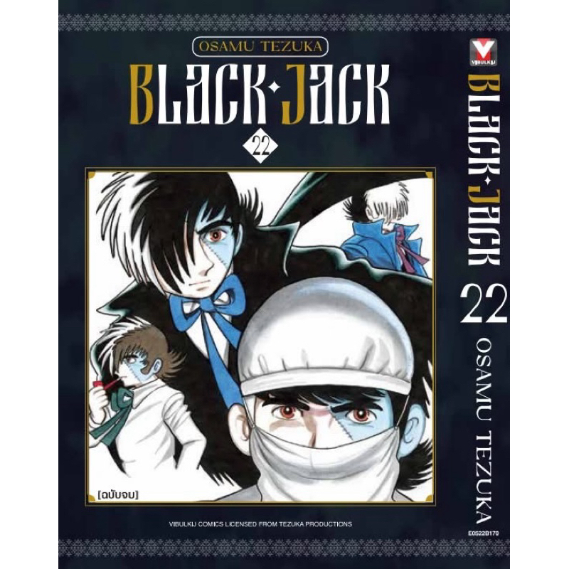 BLACK JACK  เล่ม1-21(เล่ม 22 pre)