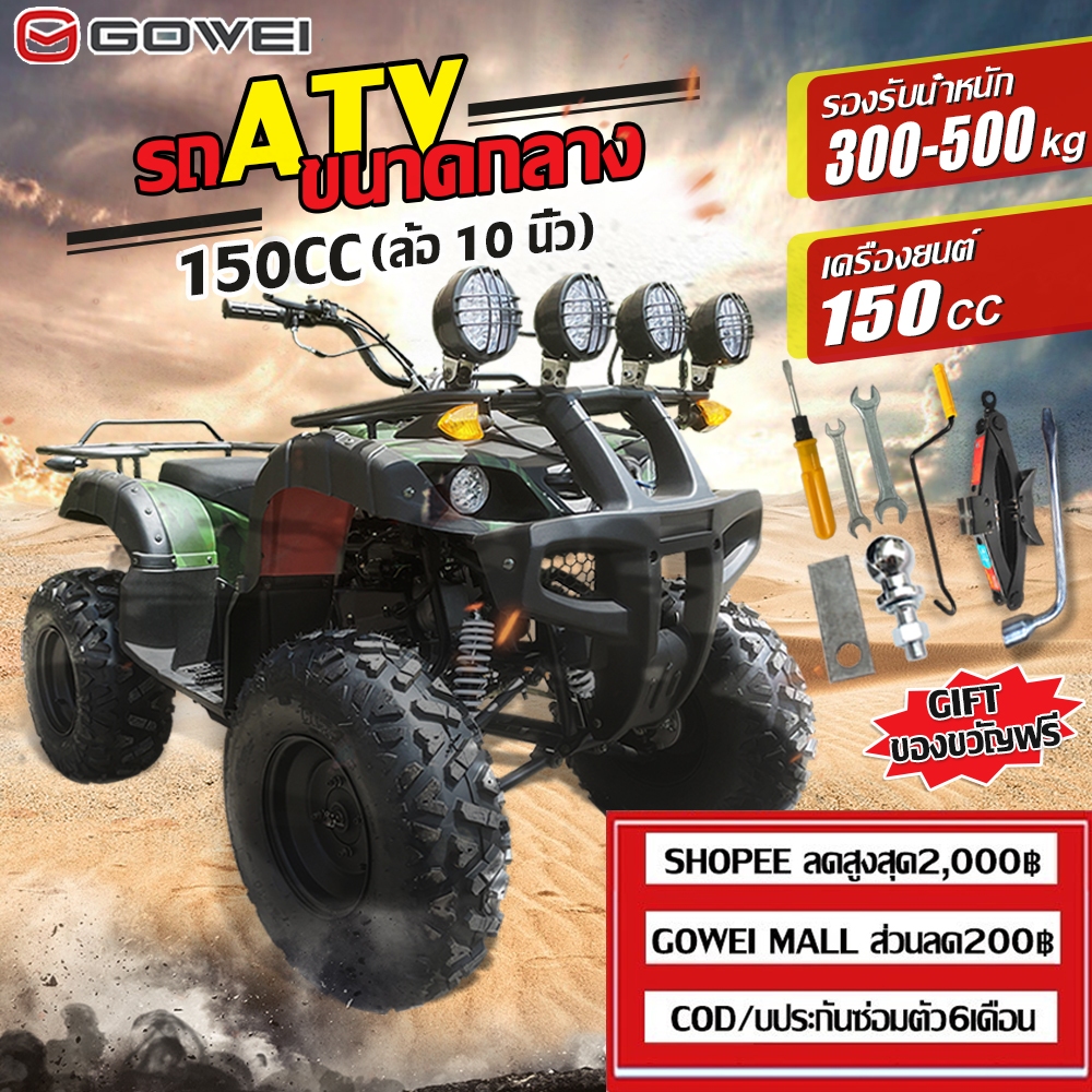 [9.25]GOWEI รถ atv ผู้ใหญ่ รถatvผู้ใหญ่ 125cc 150cc รถatv4ล้อ ผู้ใหญ่รถออฟโรดทุกสภาพรถ แรงม้าสูงล้อ8
