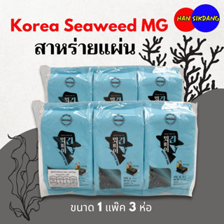 สาหร่ายเกาหลี 1 แพ็ค 3 ห่อ สาหร่ายแผ่น สาหร่ายเกาหลีห่อข้าว …