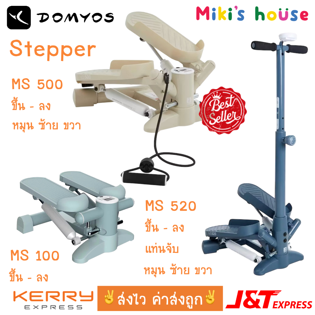 💥ส่งไวทุกวัน💥 แท้✅ Domyos MS500 เครื่องบริหารต้นขา เครื่องออกกำลังแบบสเต็ป Stepper Twister และแท่นสเ