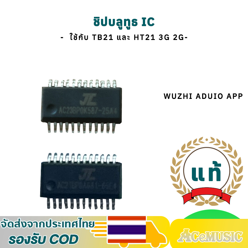 IC Bluetooth แท้ WUZHI ชิปบลูทูธ ZK TB21และ ZK HT21-3G  2Gอะไหล่ลำโพงบลูทูธdiy