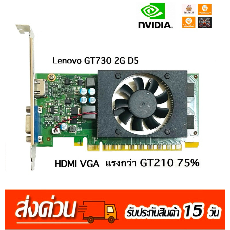 Lenovo Nvidia GT730,GT620 1-2GB GDDR3-GDDR5 แรงกว่าGT210 75% มือสอง(คลัง9)