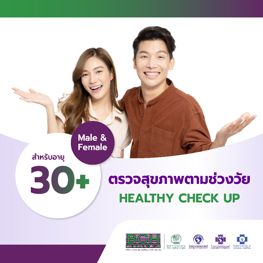 [E-Voucher] KASEMRAD ตรวจสุขภาพตามช่วงวัย Healthy 30s สำหรับอายุ 30-39 ปี