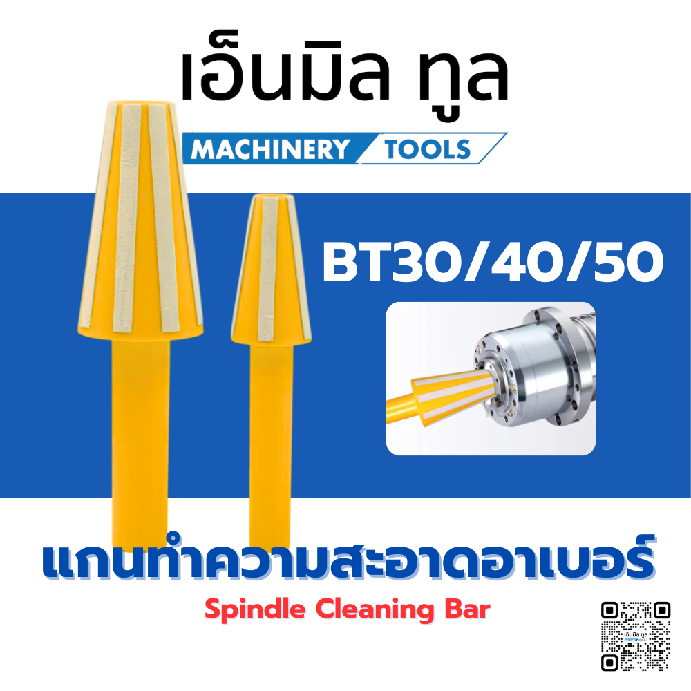 ก้านทำความสะอาดอาเบอร์ - Spindle taper wiper - BT30 / BT40 / BT50