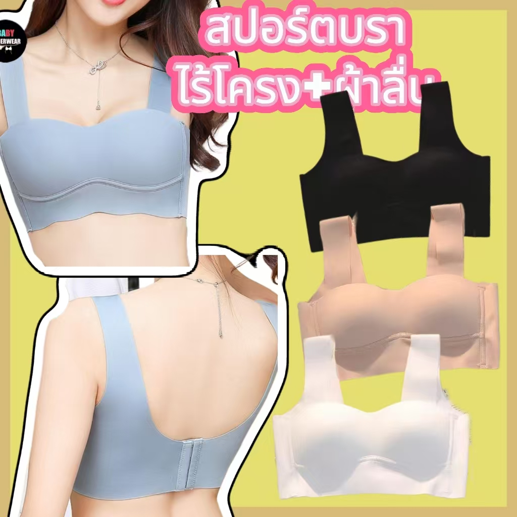 Z04#สินค้าพร้อมส่งจากไทย บราญี่ปุ่นไร้ขอบ ไร้โครง เพื่อสุขภาพ