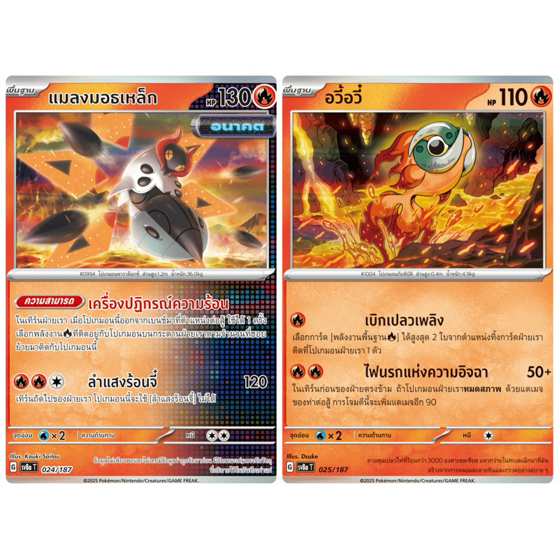 เเมลงมอธเหล็ก ,อวี้อวี๋ (ฟรอย) - เทศกาลเทรัสตัลex Pokemon การ์ดโปเกมอน