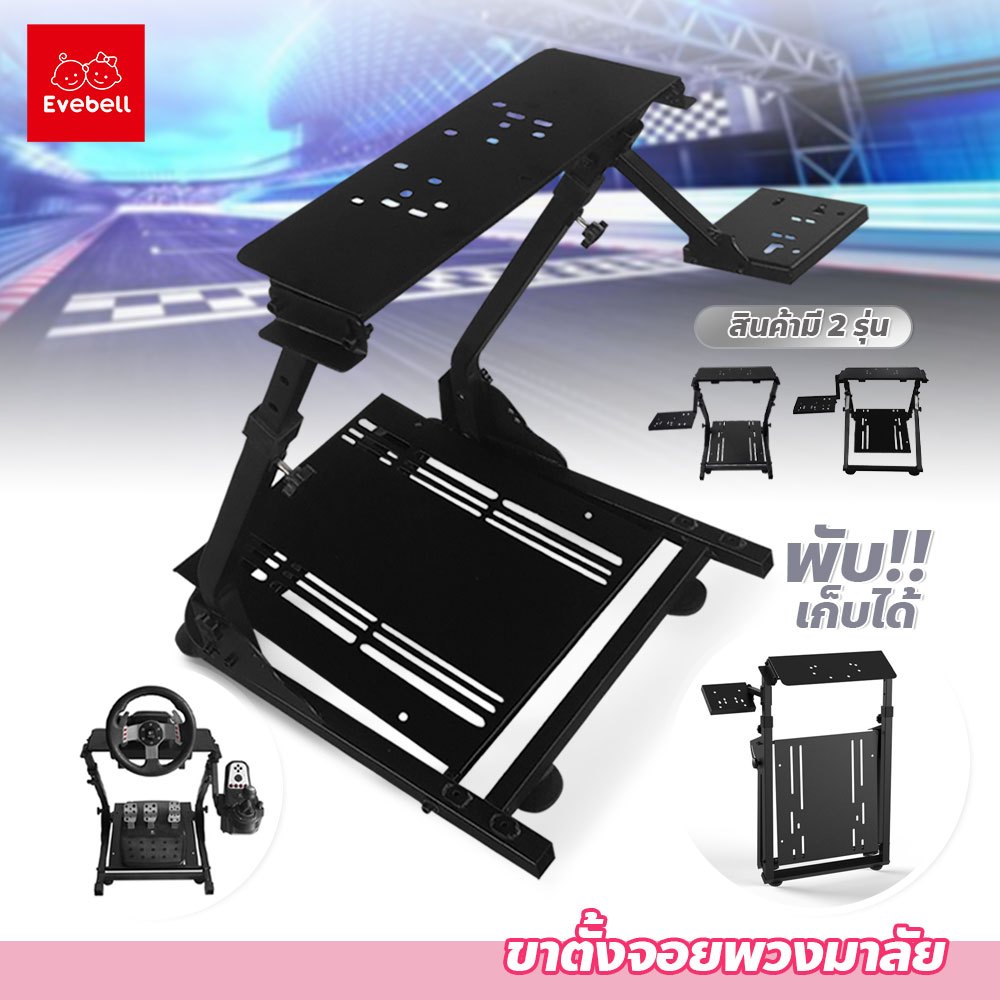 evebell ขาตั้งจอยพวงมาลัย สำหรับเกมจำลองการแข่งรถ สามารถพับเก็บได้