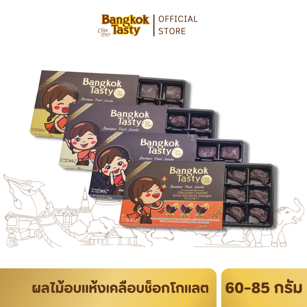 Bangkok Tasty ผลไม้อบแห้งเคลือบช็อกโกแลต 80g | หอมหวาน อร่อยเข้ม เต็มรสช็อก