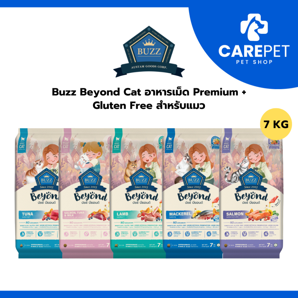 (7 KG) Buzz Beyond - อาหารแมว บัซซ์ บียอนด์ กลูเตนฟรี สำหรับแมว ทุกสายพันธุ์