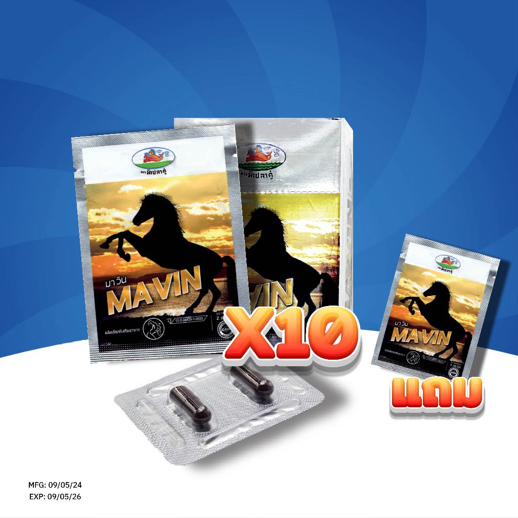 {{ส่งแบบไม่โชว์ชื่อสินค้า}} 10แถม1 มาวิน  MAVIN  ผลิตภัณฑ์อาหารเสริม EXP 09/05/26