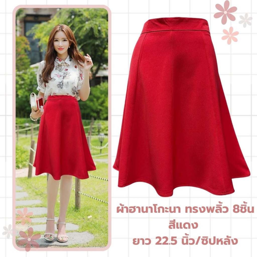 Moochompooshop H34 กระโปรงผ้าฮานาโกะ พริ้ว 8 ชิ้น ยาว 22 นิ้ว ราคา ถูกที่สุด ดีลบีเคเค แกลเลอรีภาพที่ 5