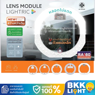 Lamptan 24w 30w 32w 35w 42w 55w หลอดซาลาเปา LED LENS MODULE ใช้แทนหลอดนีออนกลมรุ่นเก่าได้ทันที