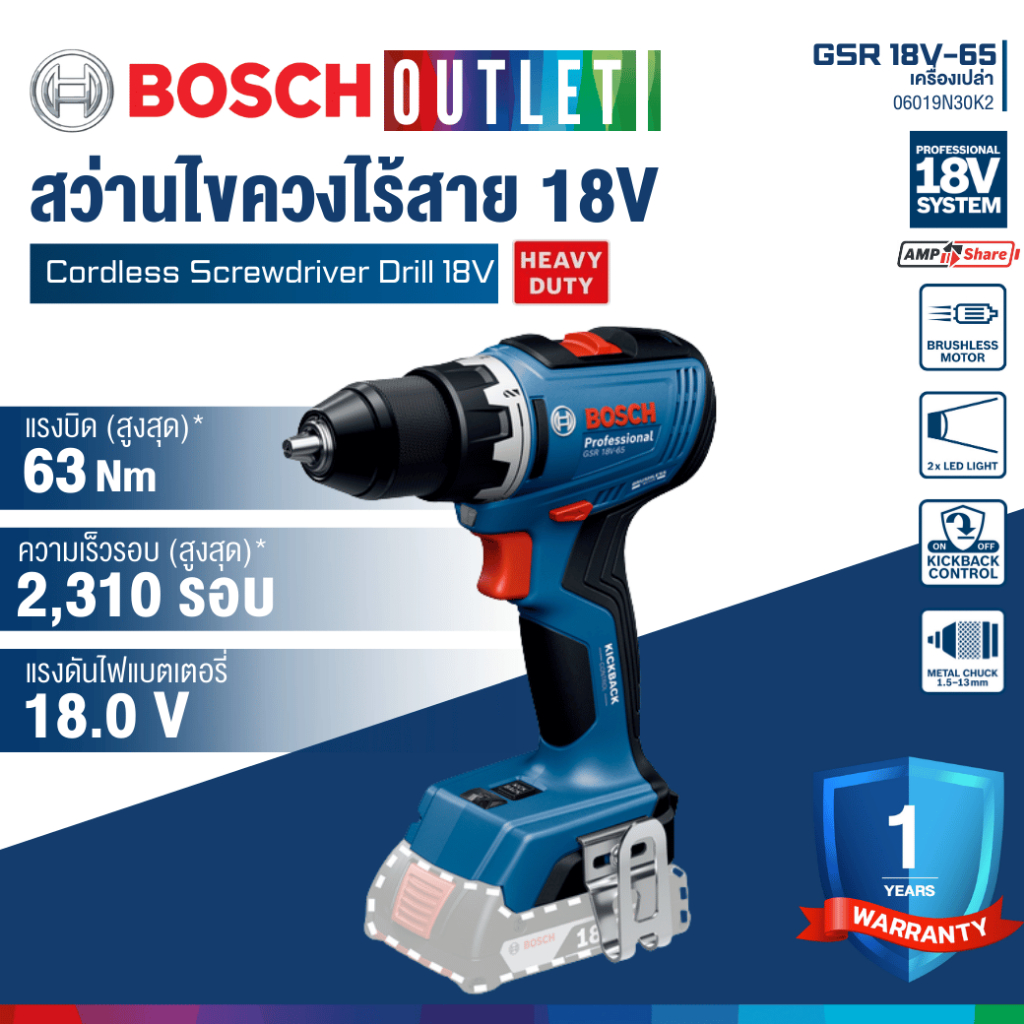 BOSCH GSR 18V-65 สว่านไขควงไร้สาย 18V