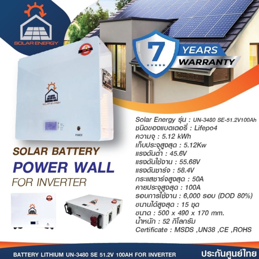 แบตเตอรี่ลิเธียม สำหรับอินเวอร์เตอร์ BATTERY LITHIUM UN-3480 SE 51.2V 100AH FOR INVERTER