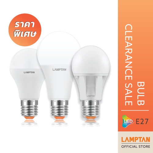 【สินค้าเกรด B】 LAMPTAN หลอด LED BULB ขั้ว E27 ราคาพิเศษ