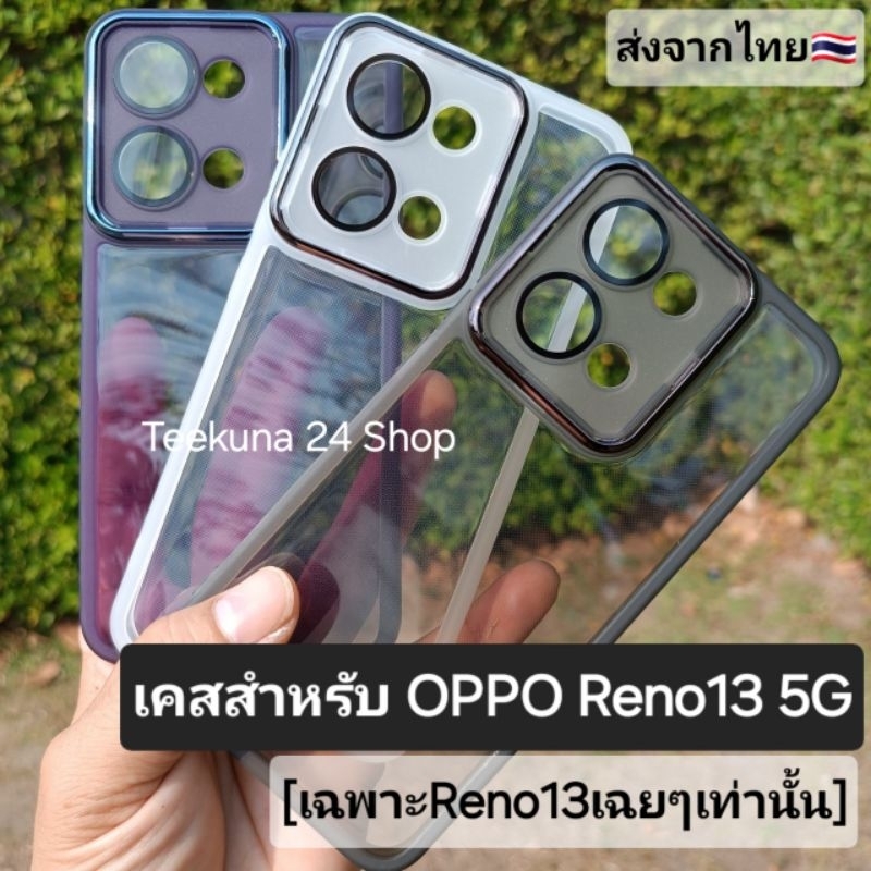 เคส Oppo Reno13 5G (เฉพาะ Reno 13 ธรรมดา) แบบซิลิโคนกันกล้อง+กันเลนส์ #OPPO Reno 13 5G