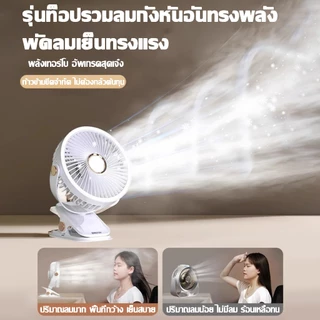 🥶เย็นกว่าแอร์🥶พัดลมพกพา พัดลมไร้สาย พัดลมหนีบ 40000mAh มอเตอร์เยอรมัน ลมแรง เงียบ พัดลม พัดลมตั้งโต๊ะ พัดรมแบบหนีบ