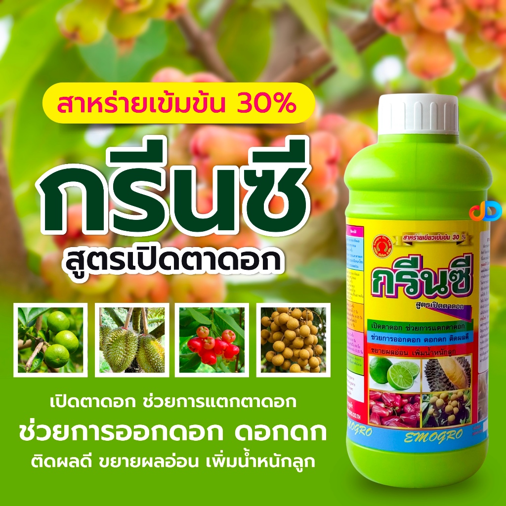กรีนซี สาหร่ายเขียวเข้ม 30%ขนาด 1 ลิตร  สูตรเปิดตาดอก ออกดอกดก ติดผลดี ขยายผลอ่อน เพิ่มน้ำหนักลูก