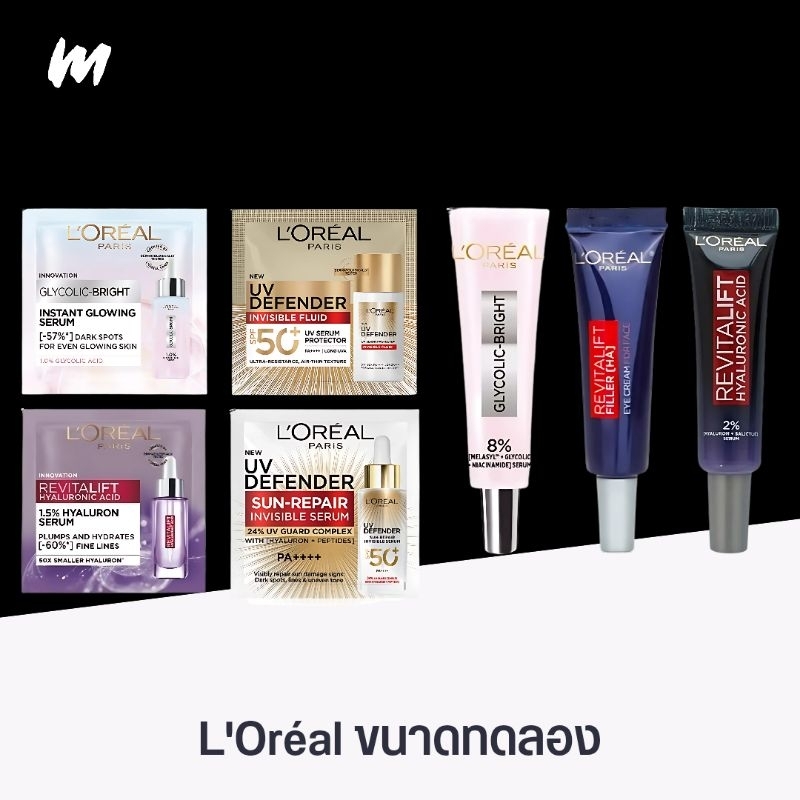 (ส่งทุกวัน) สินค้าขนาดทดลอง L'Oréal ของแท้ ฉลากไทย