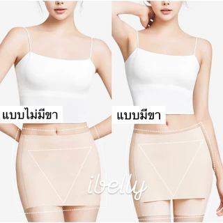 *ส่งทันที* (แบบมีขา) กางเกงกระโปรงกันโป๊ ปกปิดน้องสาวเข้าร่อง M-2XL (ibelly1124)