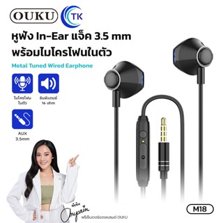 OUKU M18 หูฟัง Metal tuned Wired earphone in-ear  แจ็ค 3.5 m…