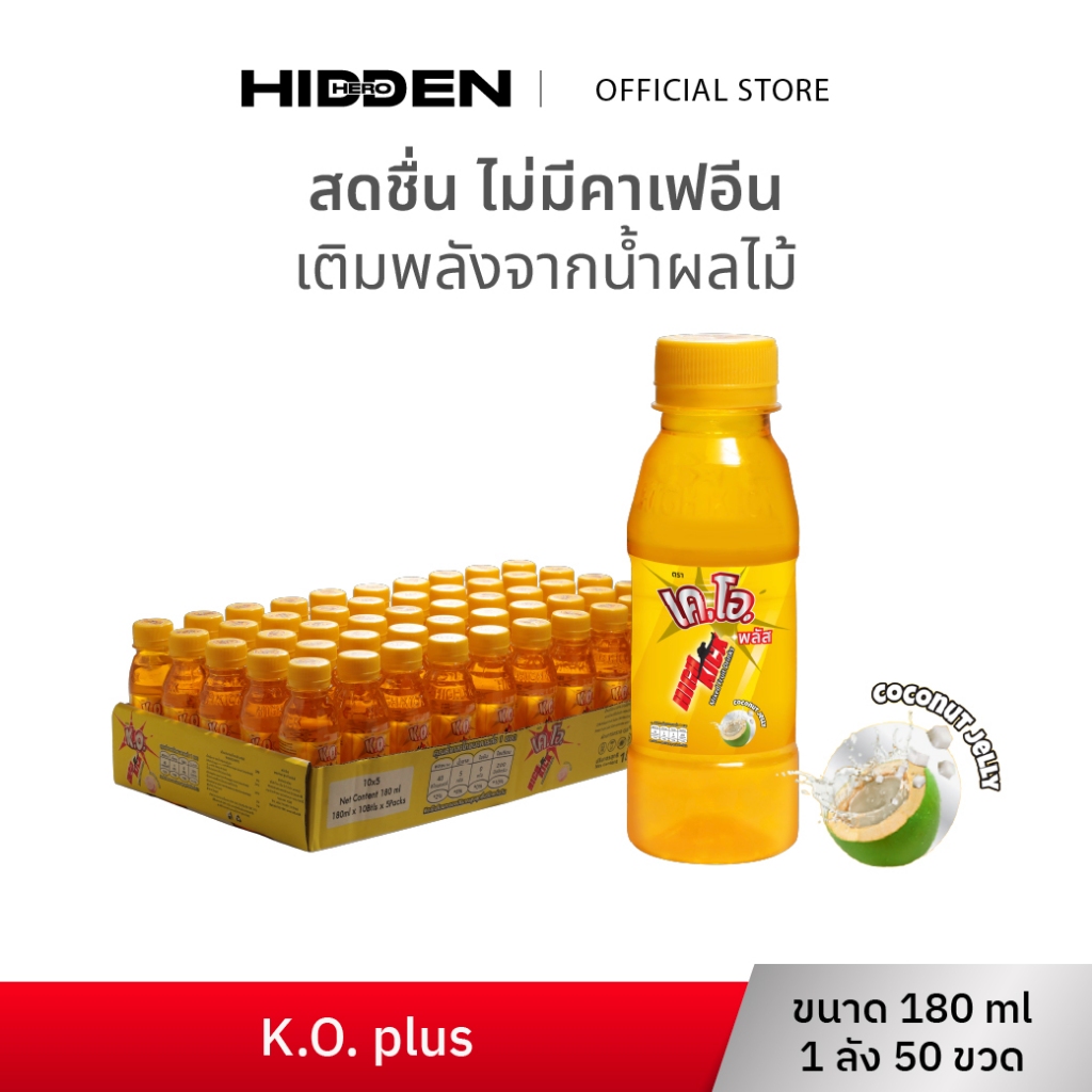 [1ลัง50ขวด] K.O. Plus Mixed Fruit drinks energy boots เครื่องดื่มน้ำผลไม้เพิ่มพลังงานผสมวุ้นมะพร้าว