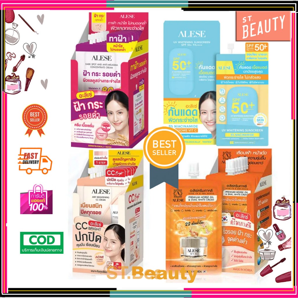 (1กล่อง/6ซอง)อะลิเซ่ ครีมบำรุงผิวหน้า น้ำมันม้า/ เซรั่มน้ำตบ ALESE Premium Horse Oil Cream/ Miracle Boosting Serum