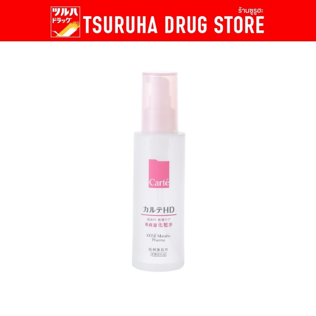 คาร์เต้ เฮชดี เซรั่ม 150มล / Carte HD Serum 150ml
