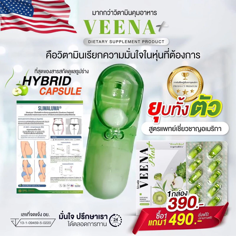 (🥦พร้อมส่ง 1กล่อง🍏) VERNA เวอร์น่าพลัส แท้💯%Veena Plus