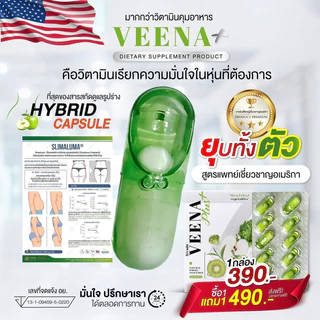 (🥦พร้อมส่ง 1กล่อง🍏) VERNA เวอร์น่าพลัส แท้💯%Veena Plus