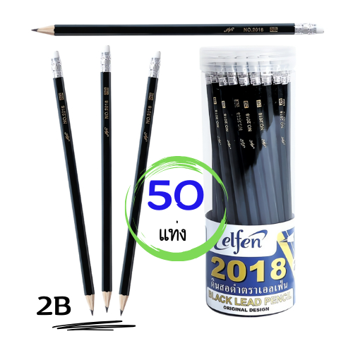 (50 แท่ง) Elfen ดินสอไม้ 2b รุ่น No. 2018