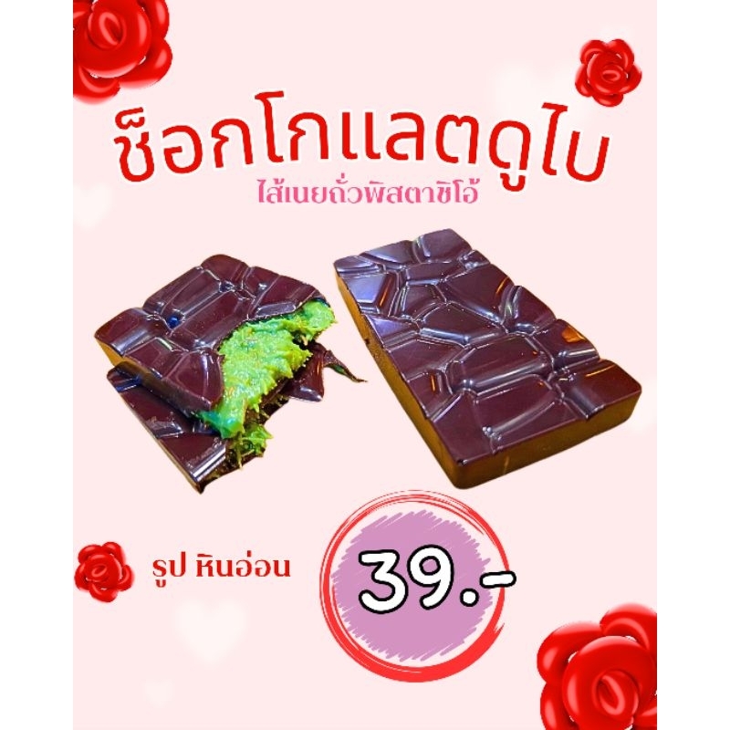 ช็อคโกแลตดูไบ39บาท จัดส่งถุงเก็บอุณหภูมิ ( พร้อมส่ง) ไส้เนยถั่วพิสตาชิโอ้ เส้นคูนาฟ่าขนาด20กรัม ราคา ถูกที่สุด ดีลบีเคเค แกลเลอรีภาพที่ 3