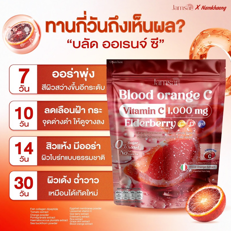 คอลลาเจน กลูต้า ส้มเลือด 1แถม1 Blood orange C Vitamin วิตามิน ฟื้นฟูผิว ผิวใส วิตซีน้ำแข็ง - รูปที่ 4