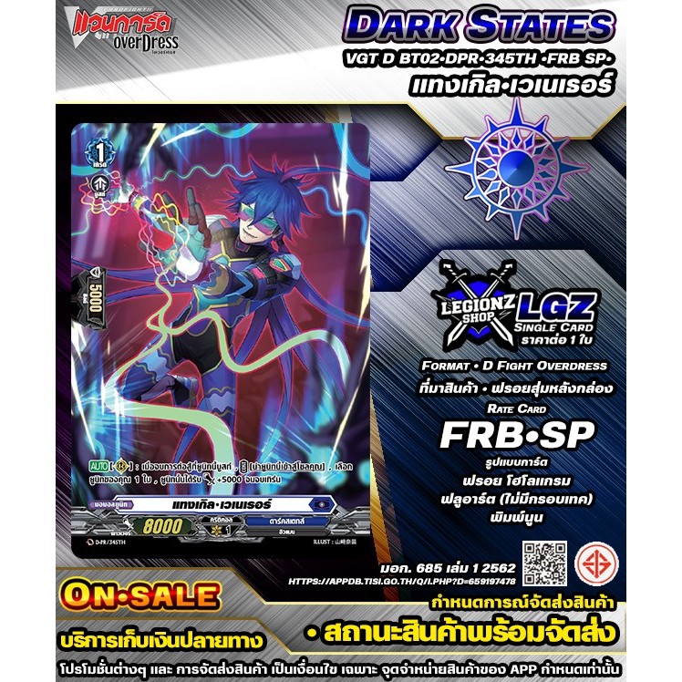 🚛พส🔵DBT02•DPR•345T•FRB SP• แทงเกิล•เวเนเธอร์ 🔸แวนการ์ดDชิงเกิลแยกใบ🔸ราคาต่อ 1 ใบ