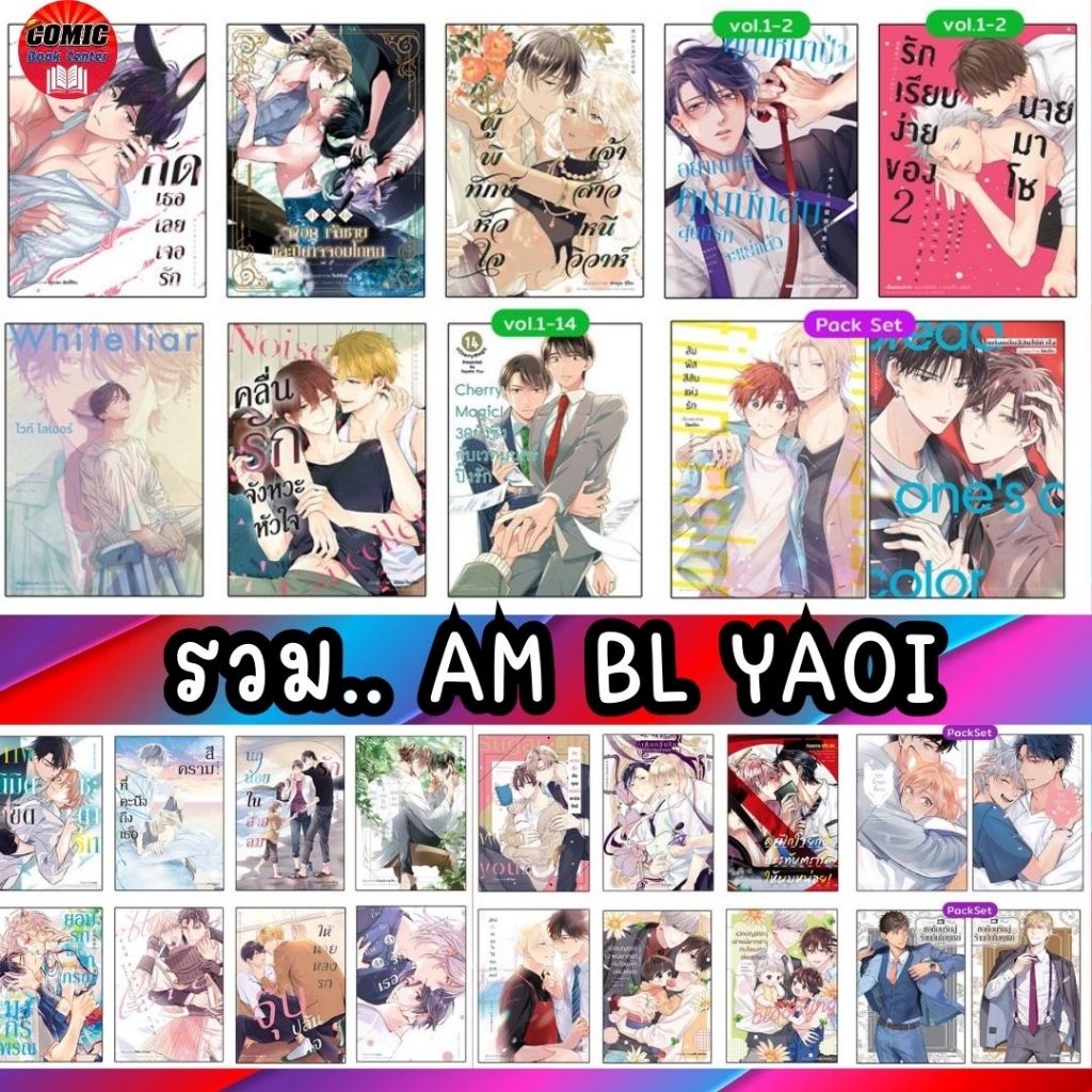 รวม -BL- [AM] Boy's Love Yaoi (เล่มเดียวจบ) One Week Family