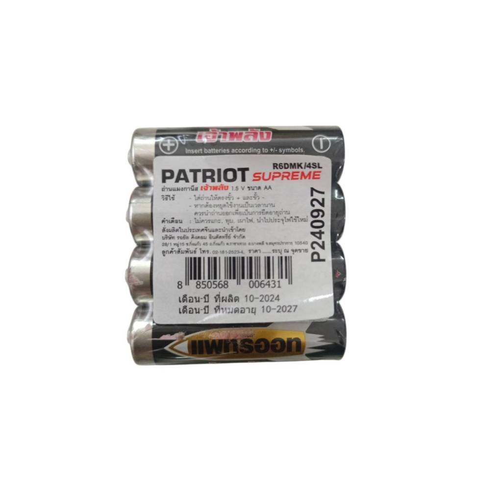 ถ่านเจ้าพลัง Patriot ขนาด AA แพ็คละ 4 ก้อน