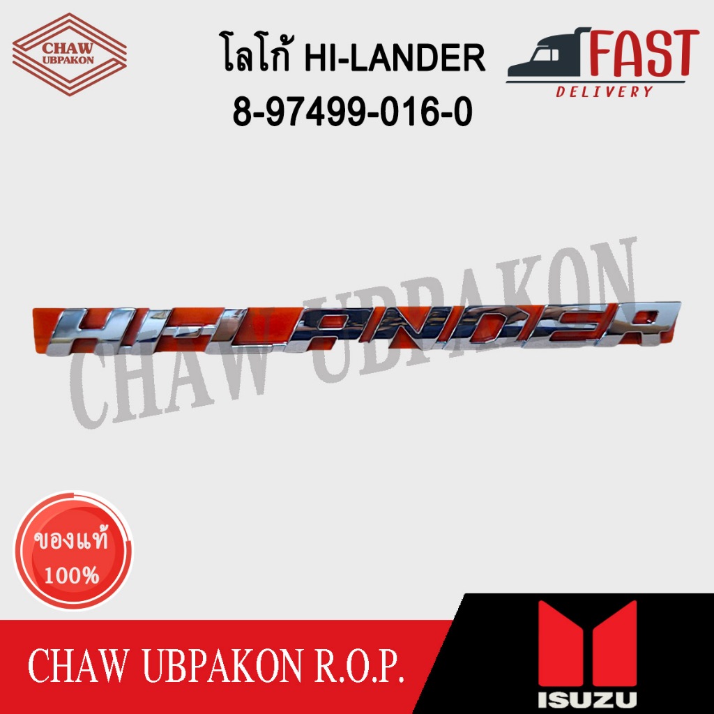 ISUZU โลโก้ HI-LANDER D-MAX ALL NEW ปี 2020 TFR20 แท้ห้าง #8-97499-016-0