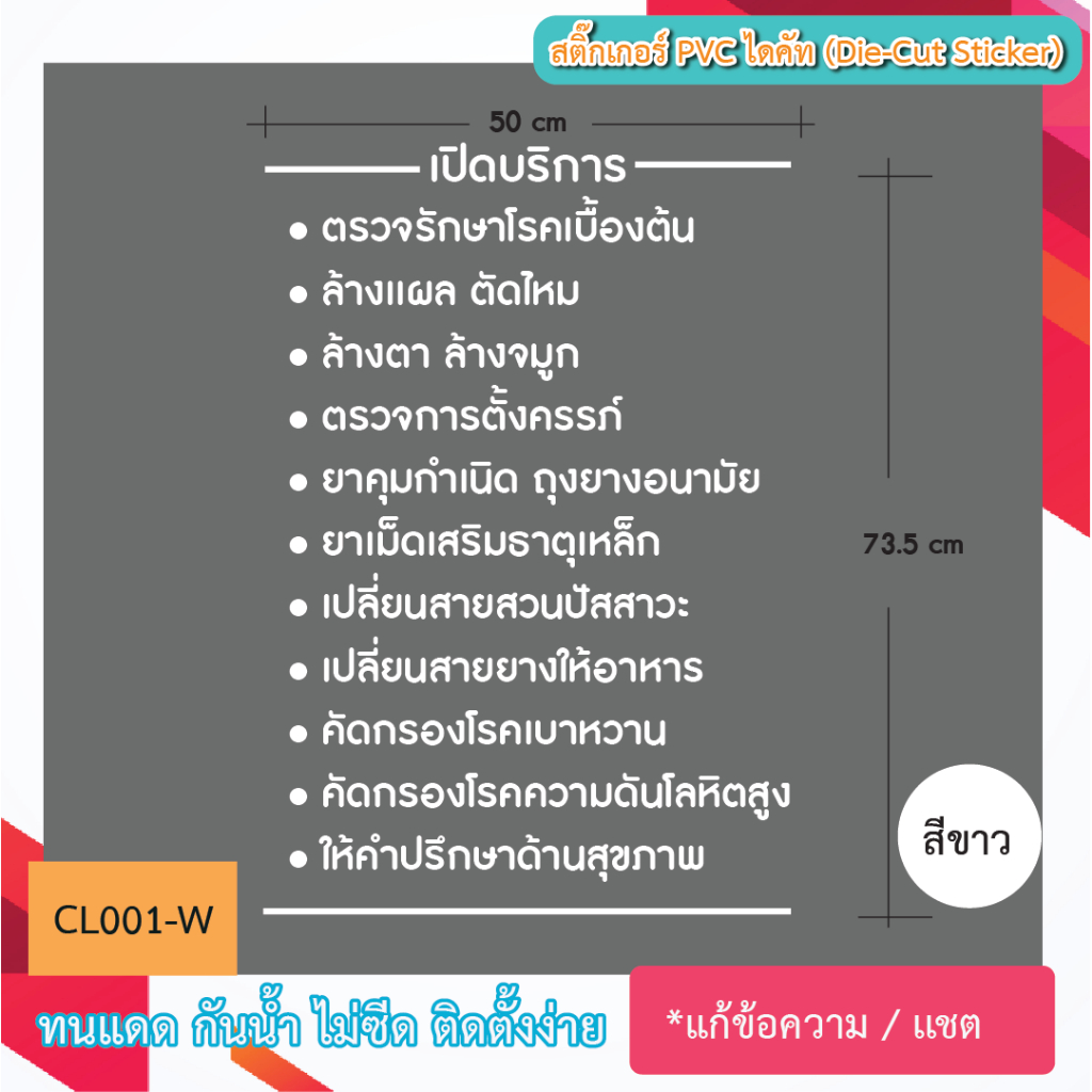 CL001สติ๊กเกอร์ PVC custom sticker " ตรวจรักษาโรค " พร้อมเทปยก #สติ๊กเกอร์ข้อความ #สติ๊กเกอร์ตัวอักษร