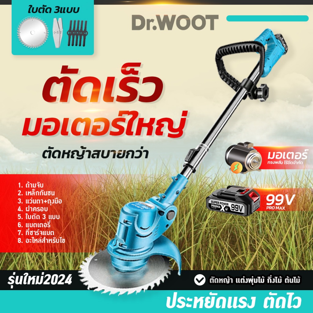 DR.WOOT เครื่องตัดหญ้าไฟฟ้า 99V เครื่องตัดหญ้าแบตเตอรี่ไฟฟ้า ตัดหญ้าไร้สาย พร้อมอุปกรณ์ - รูปที่ 2