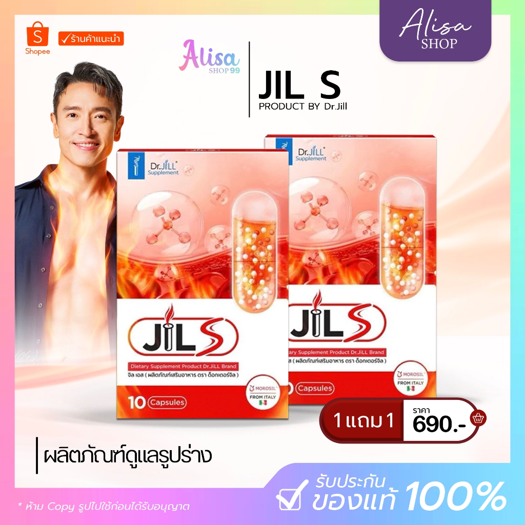 ( กดในไลฟ์ถูกกว่า )   อาหารเสริม Dr.JiLL จิลเอส JILS วิตามิน